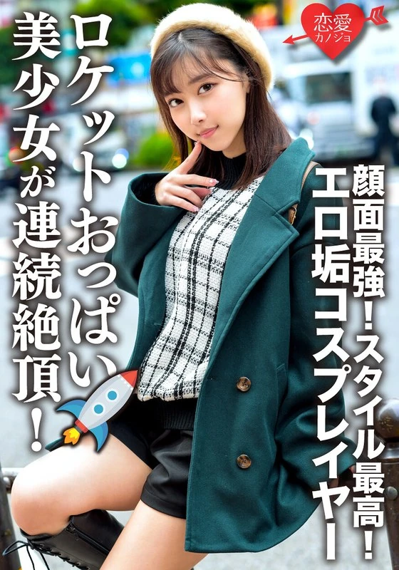 ERHV-006 和一位喜欢穿色情服装的Cosplay爱好者发生了关系，结果被偷拍了视频流了出来。她的脸庞超级漂亮，风格也超棒！那个拥有如同火箭般丰满胸部的美少女连续达到了高潮！完全展现出了女性特有的魅力，疯狂地享受性爱过程……