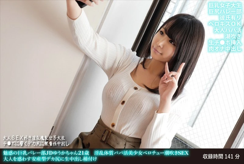 FANH-150 21岁的诱惑巨乳芭蕾舞社少女悠香，性格放荡，喜欢和父亲发生关系。她还是个可爱的美少女，会用嘴进行性爱，还会让男性射精在她的体内。她那能迷惑成年人的丰满臀部，更是让人无法抵抗……