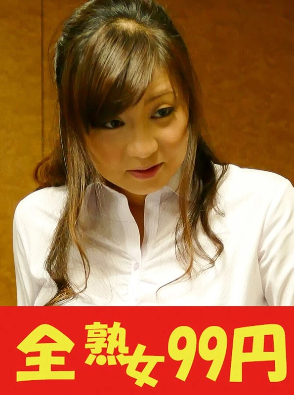 J-99358 【巨乳主妇】为了钱，穿着紧身制服让上司拥抱的已婚女性，41岁的丽子女士