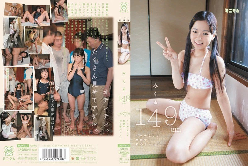 MUM-013 美久留，149厘米