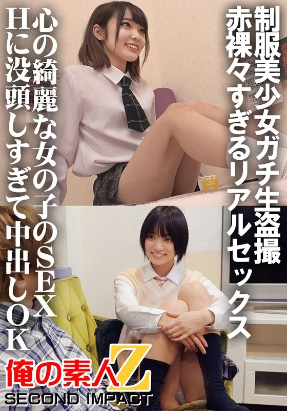 ORECS-032 制服美少女的真实偷拍画面，过于露骨的现实性爱场景，那些心灵纯洁的女孩在性爱中如此投入，甚至愿意发生射精行为……铃与莫奈。