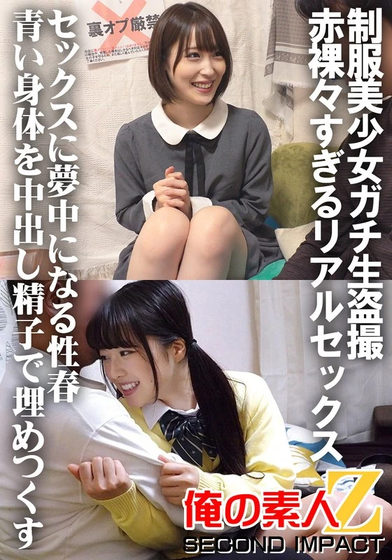 ORECS-030 制服美少女被偷拍，过于真实的性爱场景，处于性春期的他们完全沉溺于性爱之中，把精液射进那些青涩的身体里……ちーちゃん和かのん。