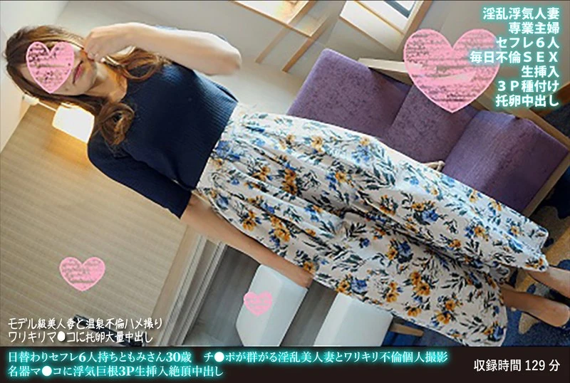 FANH-167 每天更换6个临时情人，30岁的Momoka小姐——这个被众多男人追逐的淫荡美妻，与别人进行了公平的出轨行为，并进行了私人拍摄。在这个拥有美妙阴部的女人身上，三个大男人同时进行性插入，让她达到高潮，甚至发生了体外射精。