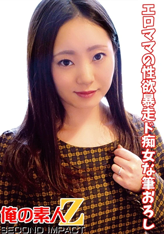 ORECS-044 性感妈妈性欲爆发，变成一个疯狂的痴女，用来发泄欲望……