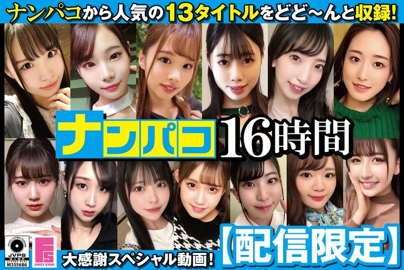 NAPK-1602 【独家直播内容】《搭讪秀16小时2》：收录了13名喜欢调情的妹子们的视频。