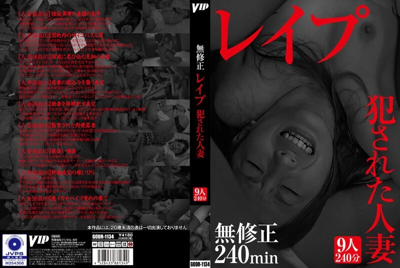 GODR-1134 没有●是正经的，这是●犯错的已婚女人
