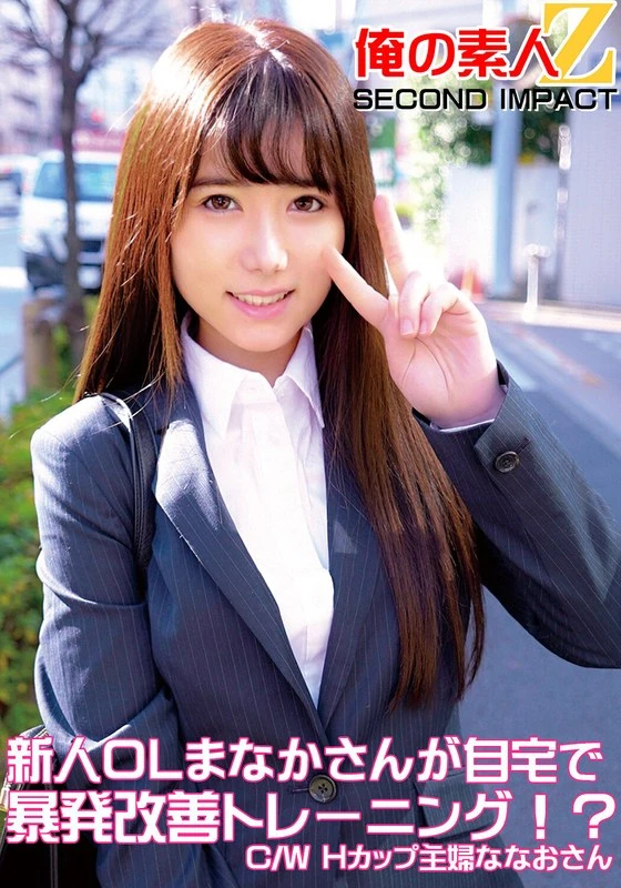 ORECS-050 新人OL麻奈香在家进行爆发力提升训练！？C/WH杯主妇麻奈香