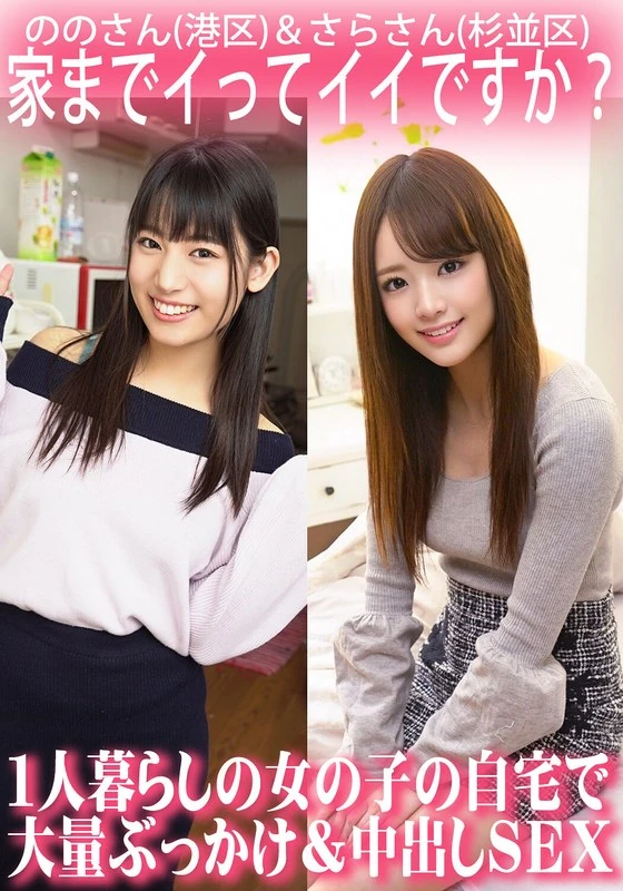 ORECS-063 能送到我家吗？在一位独居女孩的家里，进行大量的喷射式性行为并且内射……参与这次活动的是野さん（港区）和さらさん（杉并区）。