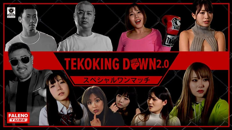 FTHT-186 《TEKOKING DOWN 2.0》