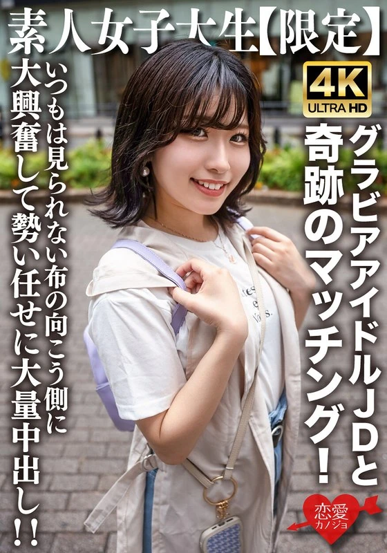 EROFV-225 普通女孩JD【限定】ゆずはちゃん，20岁，主要在网络上从事写真偶像活动。与她进行了一场奇妙的邂逅！平时看不到的她的另一面让人感到非常兴奋，于是情不自禁地发生了很多事情……