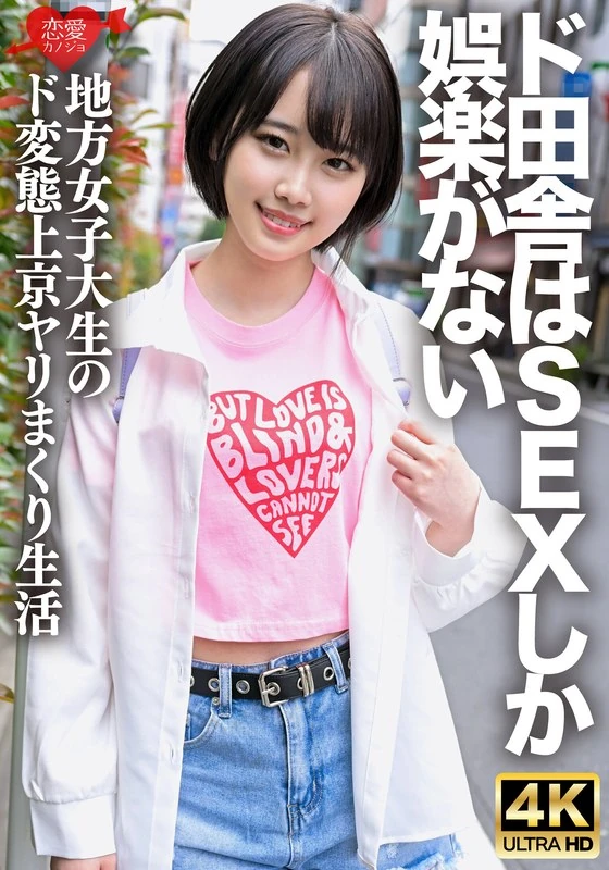 ERHV-030 “生吃也完全没问题♪”这个女孩是从只有性爱作为唯一娱乐方式的乡村来到东京的，是个说话方式很怪异的方言女大学生。在性爱过程中，她因为自己的射精反应而全身湿透，不断抽搐着达到高潮，甚至会露出苍白的脸，做出各种夸张的表情，这些被偷拍下来的视频真是太变态太刺激了。