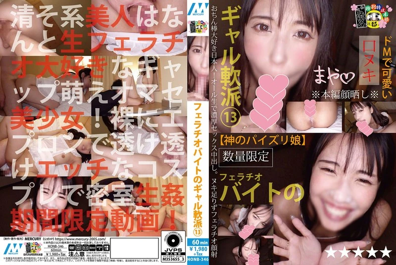 HONB-346 口交的软派女孩13