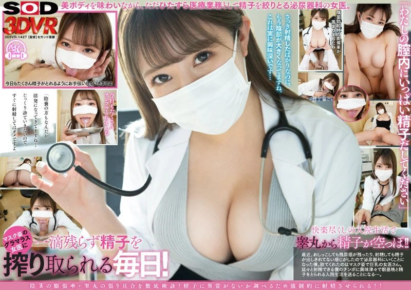 DSVR-1427 【VR】那位泌尿科的女医生对我的阴茎和精液进行了非常仔细的检查。