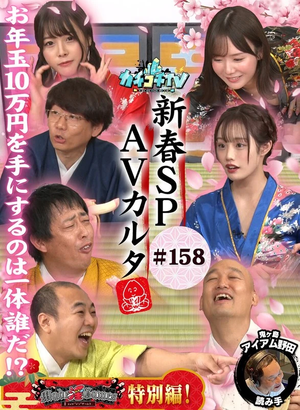KCKC-158 咔嚓咔嚓电视#158