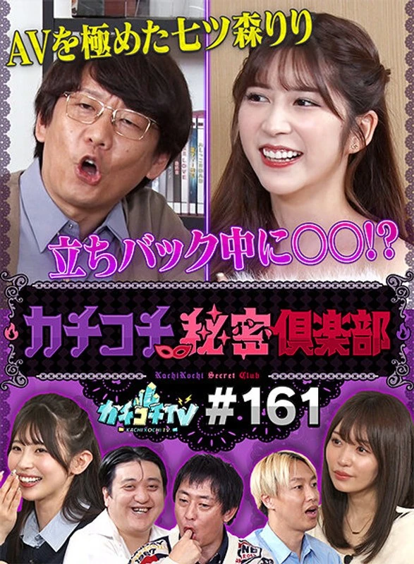 KCKC-161 咔嚓咔嚓TV第161期