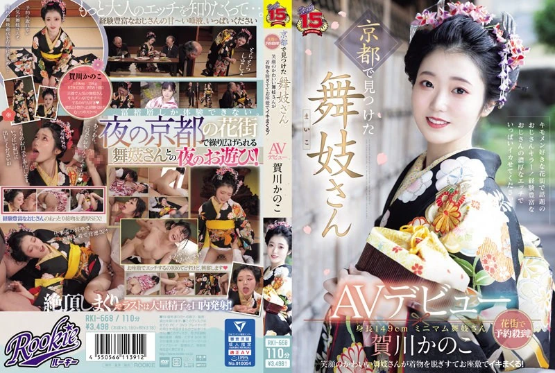 RKI-668 在京都找到的这位舞妓小姐进军AV行业了，花街上的预约订单已经排得长长的一排！这位笑容甜美的舞妓小姐脱掉和服，在包厢里尽情享受乐趣哦！贺川香子