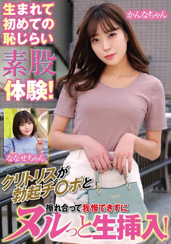 ORECS-167 这是我有生以来第一次感到羞耻的体验！因为阴蒂和勃起的阴茎相互摩擦，我实在忍不住，就直接进行了无保护性的插入……真是太疯狂了，太让人难以忍受了……
