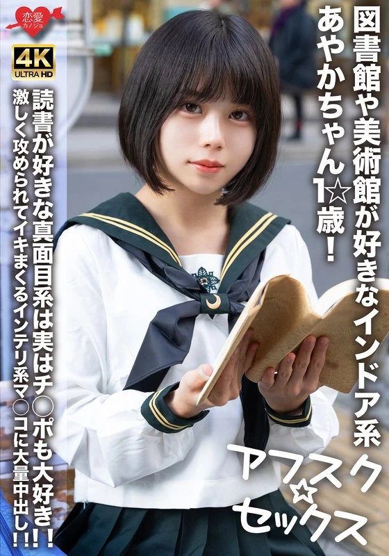 EROFV-274 【阿夫斯克☆性爱】喜欢图书馆和博物馆的内向型小彩ちゃん，1岁！！看起来很文静、喜欢读书的她，其实也超喜欢男性哦！！当被激烈攻击时，这个聪明型女孩的阴道会疯狂蠕动，让大量精液射入其中！！