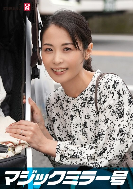 SDMM-12802 “魔术镜号”悄悄地让那位有着可爱孩子的妈妈真子看到自己的巨大阴茎，然后让她穿着内裤摩擦自己。这个因为育儿而几乎没有性生活、性欲得不到满足的女人，在丈夫面前直接进行了插入性行为。产后柔软的阴道感觉太舒服了，以至于发生了射精在内处的出轨性关系。