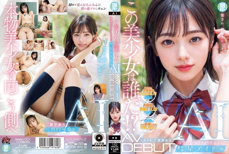 NAIAD-001 这个美少女是谁啊！？简直透明得就像阿尔卑斯山上的冰川一样清澈，这颗彗星般的偶像，AI AV DEBUT，她就是二阶堂梅洛！