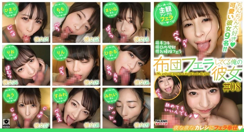 FTHT-225 我女朋友会给我做被子口交 #08