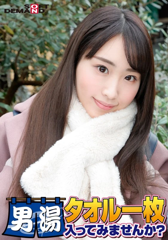 SDAM-6510 祝！第55集系列节目！GOGO纪念超豪华版！SOD认真挑选出的顶级大学生绫香，只用一条毛巾，您要不要试试男性浴场呢？应观众请求，特别任务“在男性顾客的股间涂抹按摩油，然后用自己的股间帮他们揉搓放松”现在可以实施了！光着屁股为男性顾客按摩，效果简直惊人……