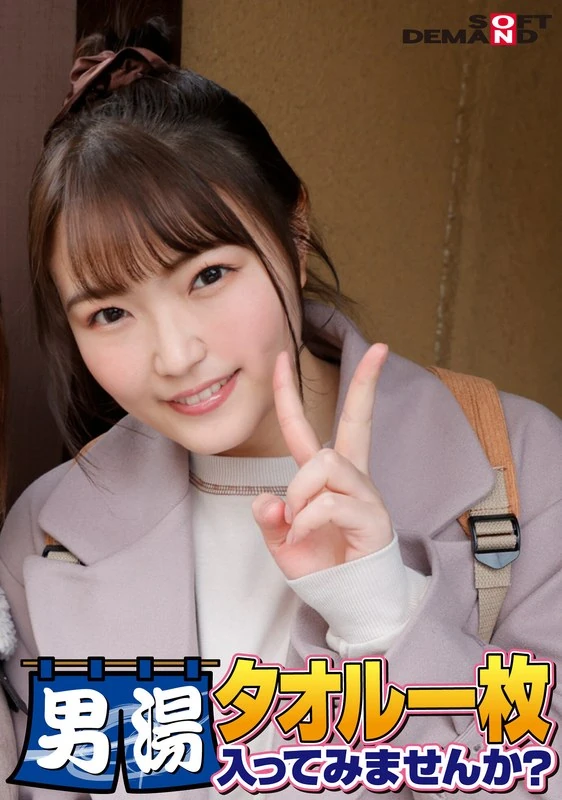 SDAM-6507 祝！第55集播出！GOGO纪念超豪华版！SOD真的找到了这位顶级大学生美千酱，只用一块毛巾，您要不要试试用男浴洗澡呢？应大家要求推出的特别任务“在男性顾客的股间涂抹按摩油，然后用自己的股间帮他们揉搓放松”现在可以实施了！光着屁股为男性顾客按摩他们的股间，这一幕一定会非常刺激吧……