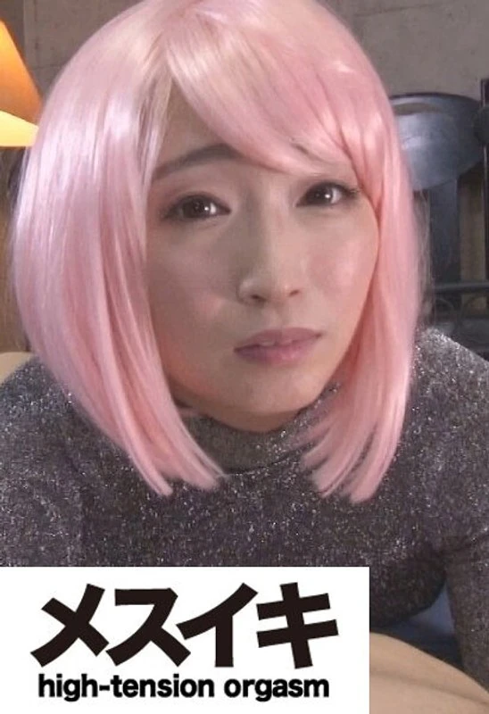ZZZM-1441 拜托了！让我来当女主角吧！第一部分