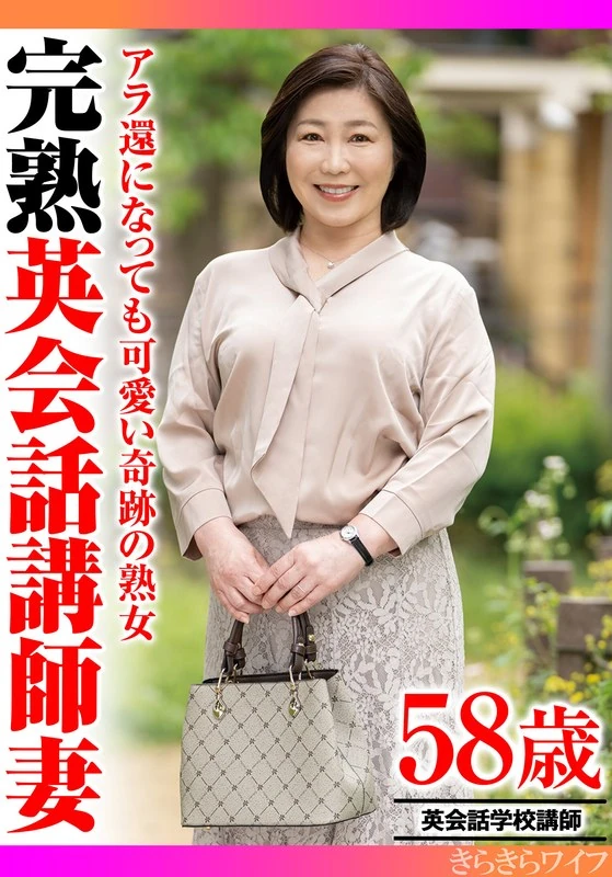 TYVM-322 即使年龄大了，依然可爱迷人的熟女——这位经验丰富、英语说得很流利的老师，同时也是我的妻子。