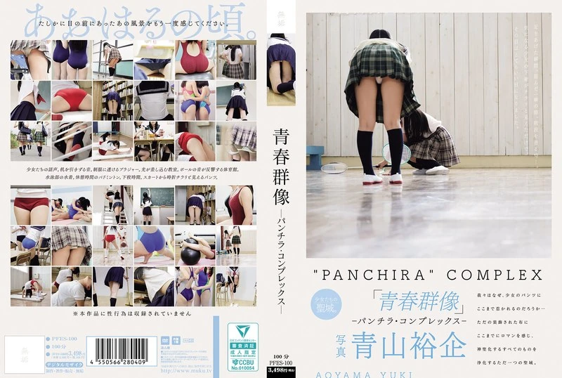 PFES-100 青春群像 ―暴露癖情结―