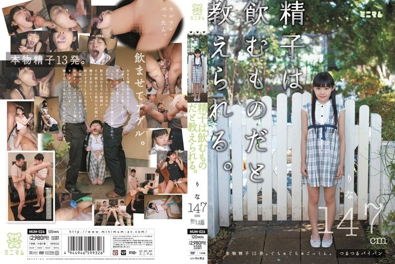 MUM-026 人们常被告知，精子是可以饮用的。里娜，147厘米高。