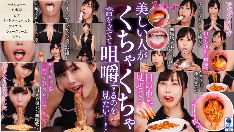 用嘴巴仔细咀嚼，然后进行口交……稻森美优