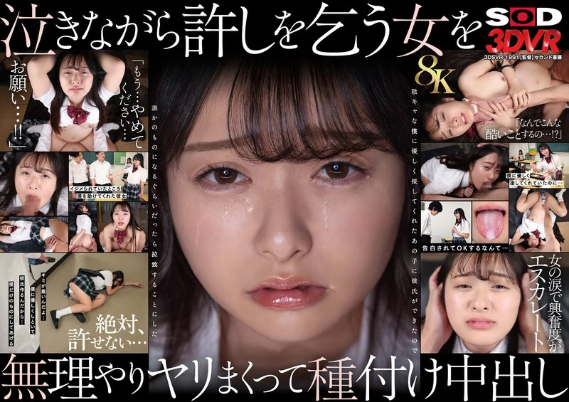 3DSVR-1991 【VR】【8K】与可爱的美少女们一起玩，让她们怀孕。 那个对我这种内向的人温柔对待的女孩，有了男朋友，如果她要成为别人的，我就决定把她带走。花守夏步