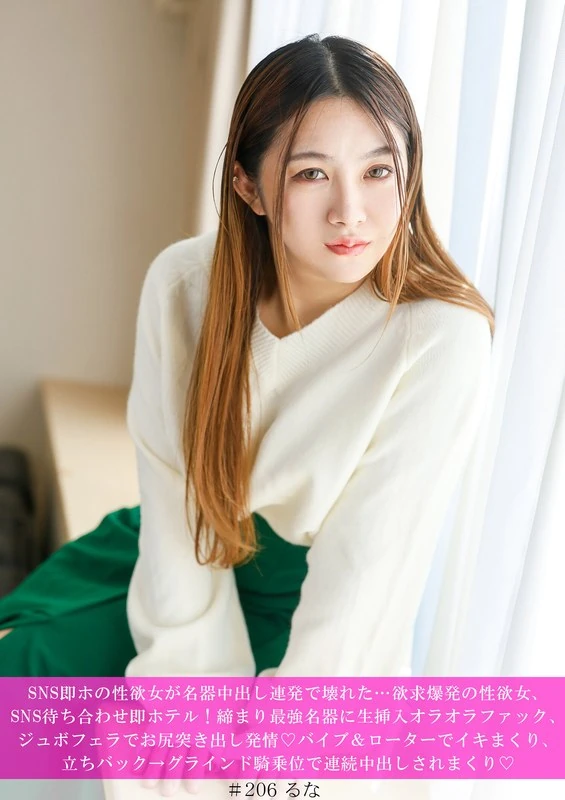 HNHU-0206 SNS即ホ的性欲女因为名器损坏而频繁爆发性欲，在等待SNS时立刻前往酒店！在强大的名器中进行插入，用Oラオラファック和Jュボフェラ让臀部突出，表现出强烈的性欲。通过使用震动器和陀螺仪，不断地进行站立背骑位，导致连续性的高潮。