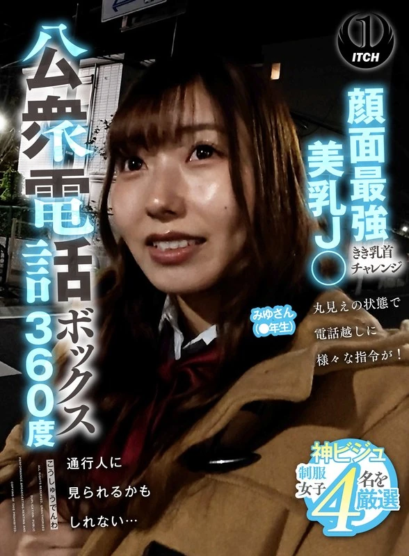 SGKI-088B 公共电话亭360度视角，最上等的美乳，挑战J〇きき乳头之美，美ゆさん（●年生）