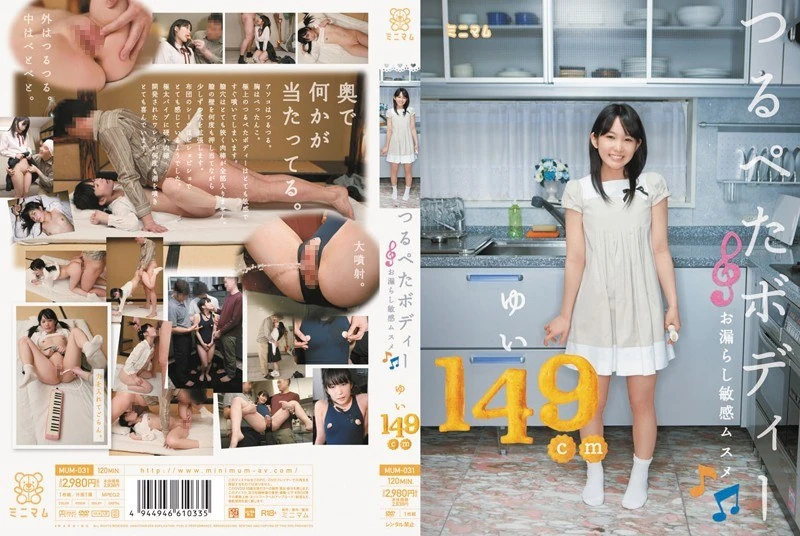 MUM-031 由衣，149厘米