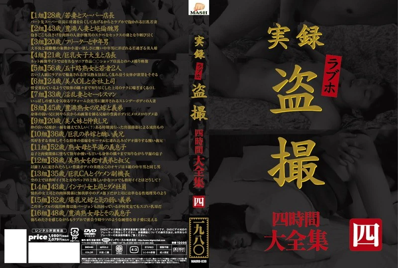 MASRS-039 实录：爱情旅馆偷拍大全集 四小时之四