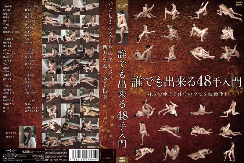 TPY-004 任何人都能学会的48步入门技巧