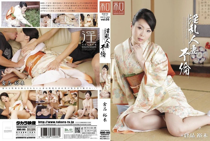 JKWS-005 服饰考察系列和装美人画报第5卷：放荡的已婚女性与通奸行为——仓品裕未