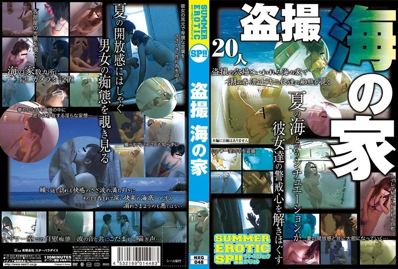NXG-048 夏日情色特辑！！偷拍 海边别墅