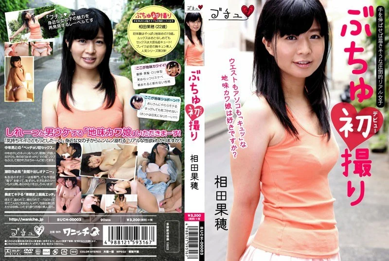 BUCH-0003 初次拍摄：相田果穗