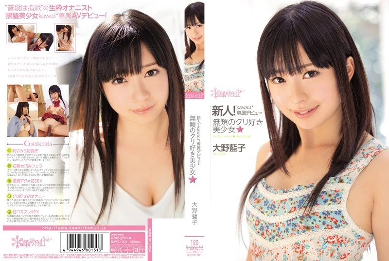 KAWD-501 新人！专属“kawaii*”品牌出道的女生——超级喜爱涂鸦的美少女☆ 大野蓝子