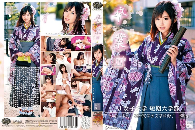 ONEZ-017 毕业III【其之四】