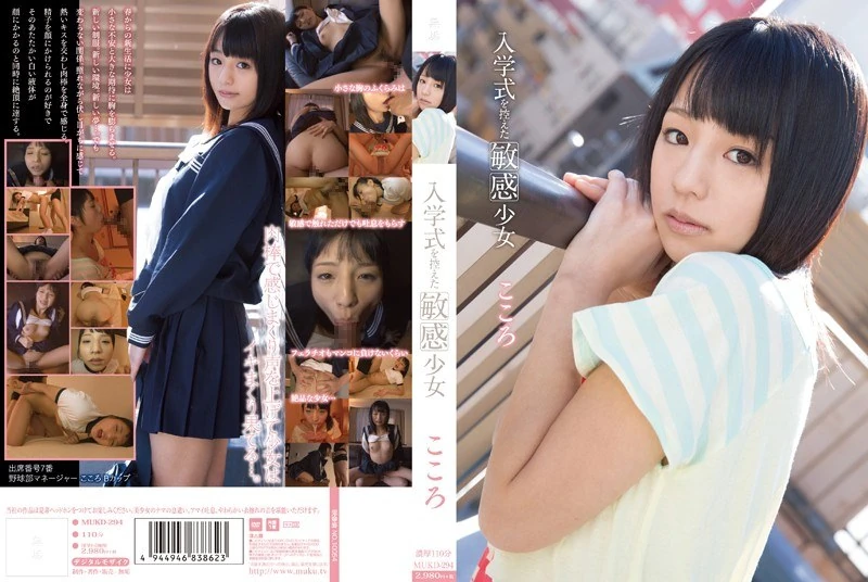 MUKD-294 即将参加入学仪式的敏感少女——心灵