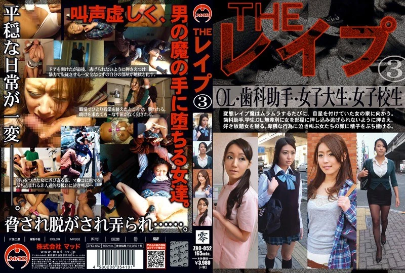 ZRO-052 《强奸3》