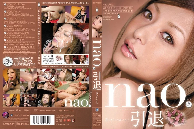IPTD-668 娜奥。退役
