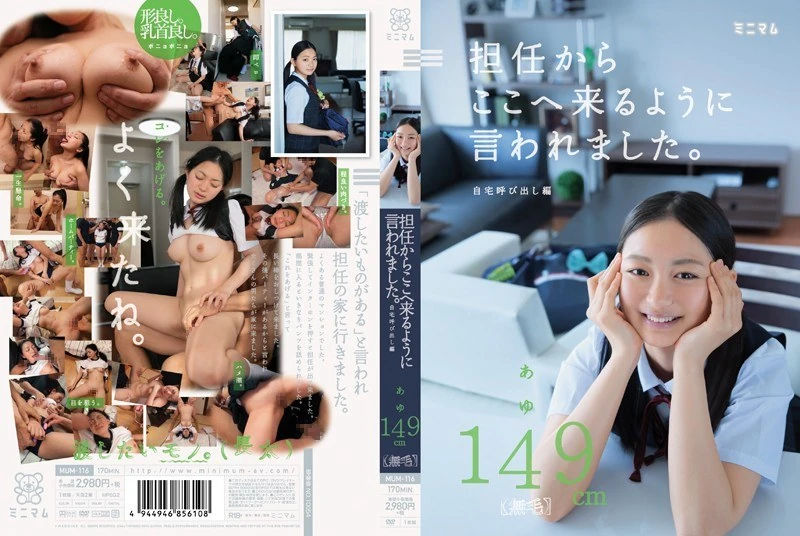 MUM-116 有人让我从担任的位置来到这里。 家庭电话访问篇：身高149厘米、没有毛发的人……