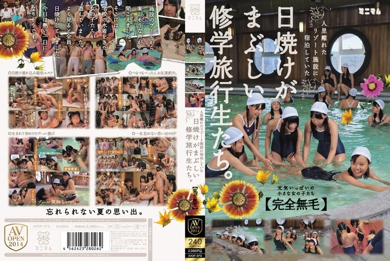AVOP-073 那些住在偏远度假村的、被晒得皮肤发亮的初中生们……他们可是“完全没长毛呢”。