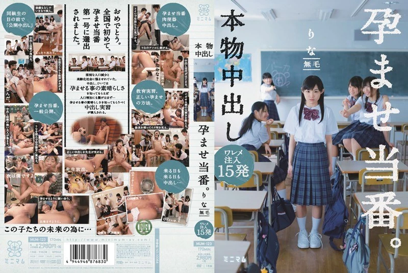 MUM-123 真正的现场直播，轮流让女性怀孕。注射了15次阴道润滑剂，莉娜，毛发为零。